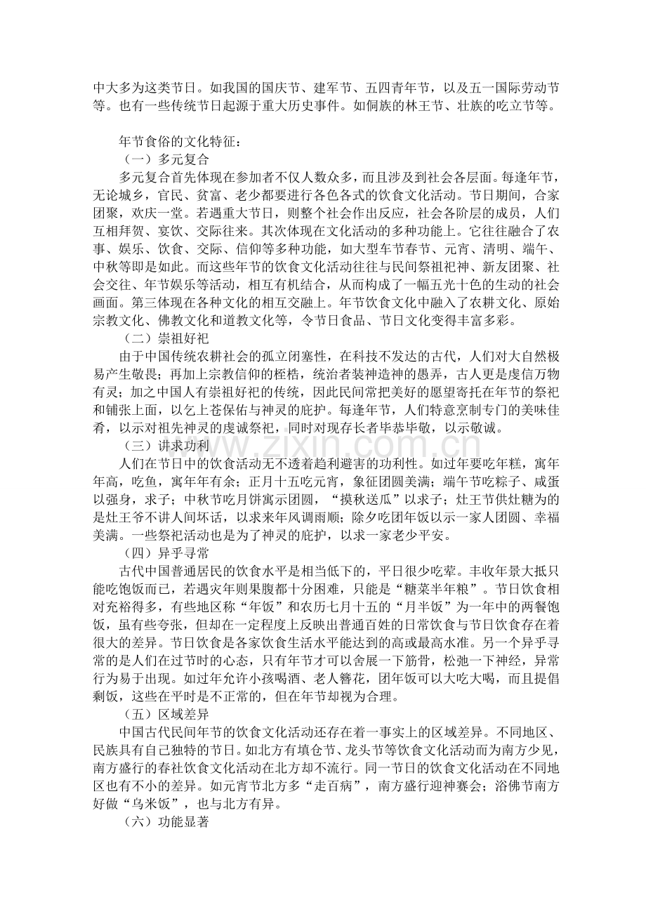 中国的年节食俗有哪些文化特征.doc_第2页