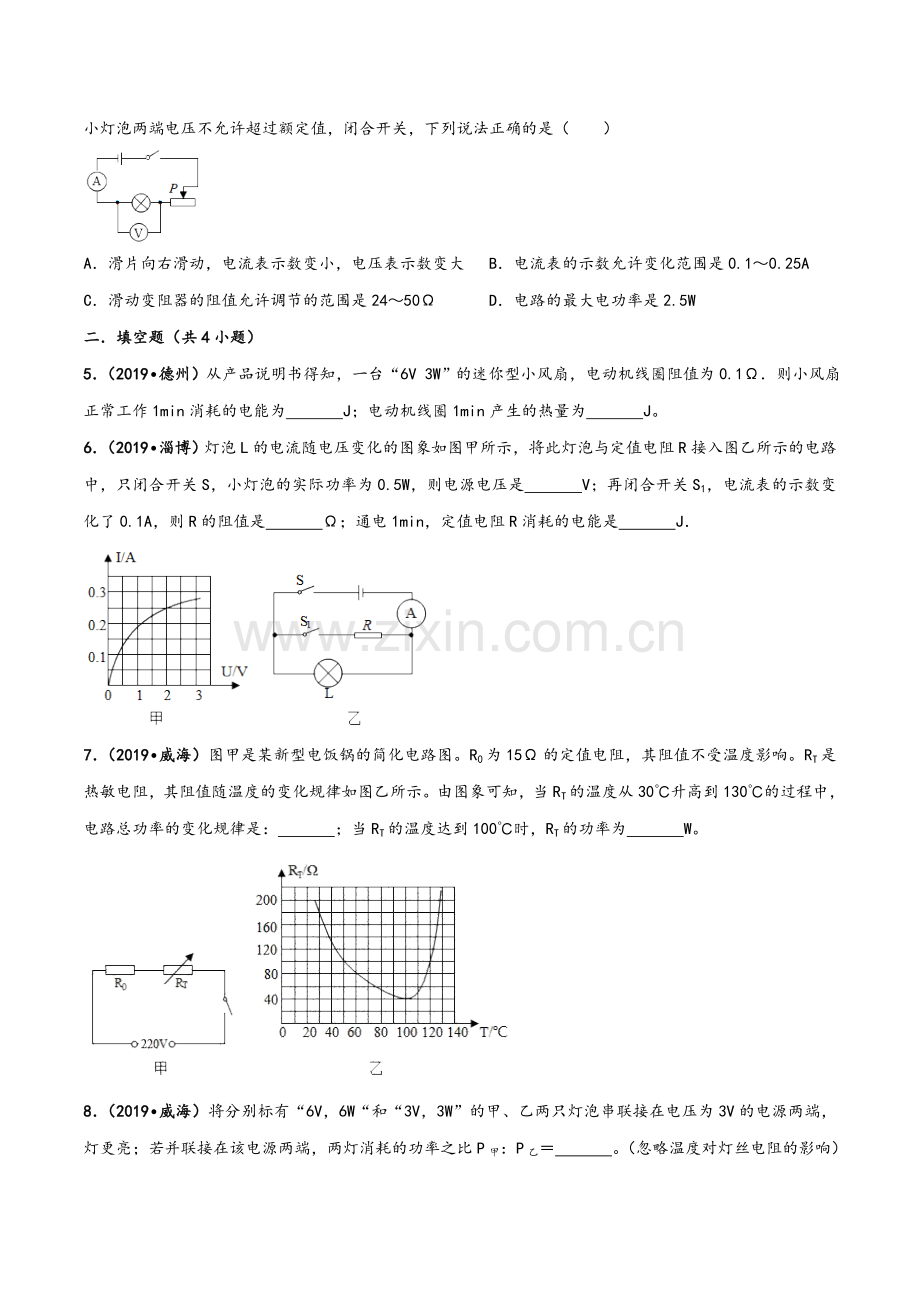 山东省2019年中考物理真题汇编十二：电功和电功率.doc_第2页