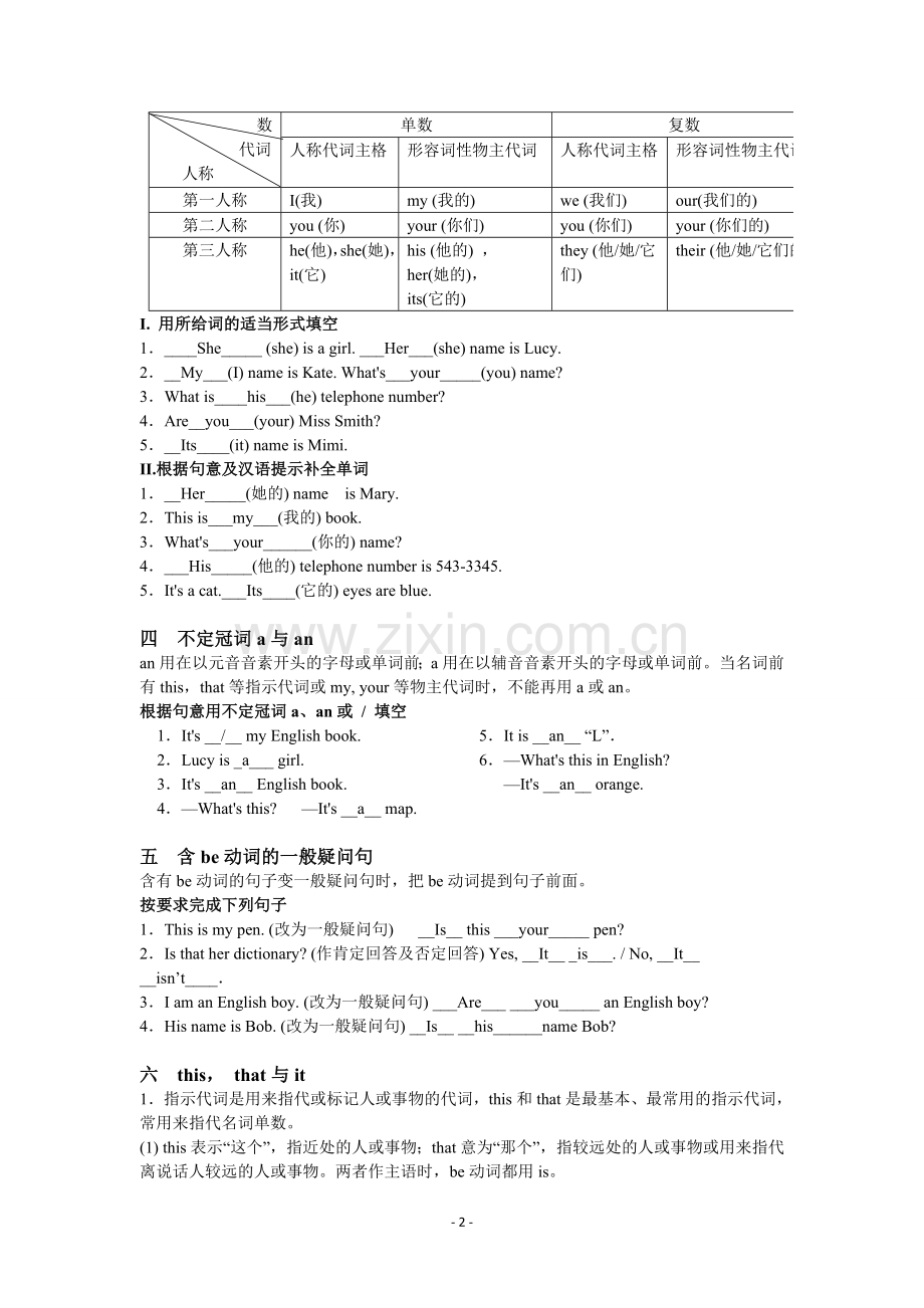 人教版七年级上册英语期末考点及练习带答案.doc_第2页