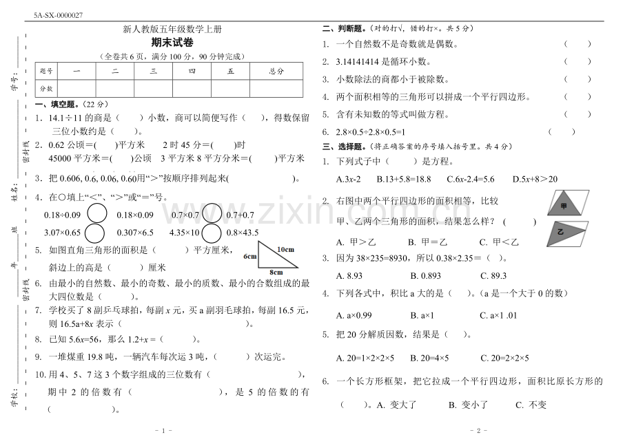 新人教版五年级数学上册期末试卷(附答案).doc_第1页