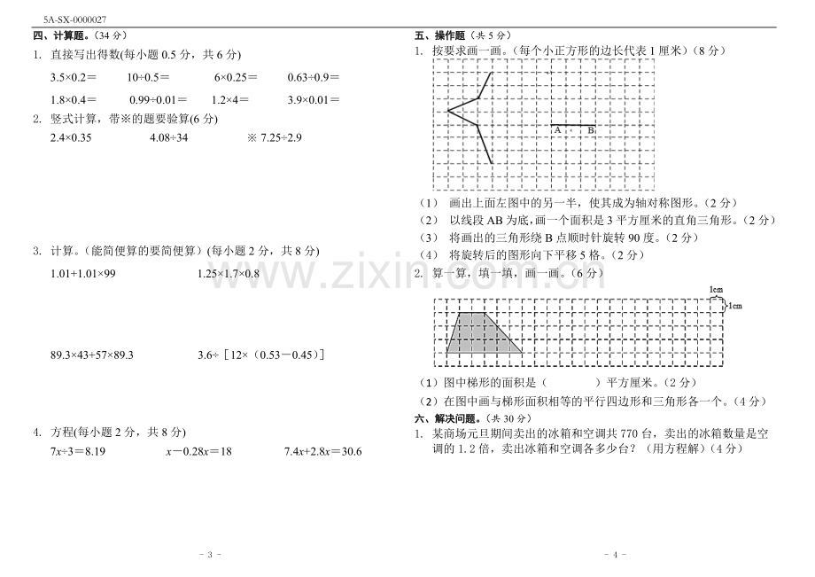 新人教版五年级数学上册期末试卷(附答案).doc_第2页