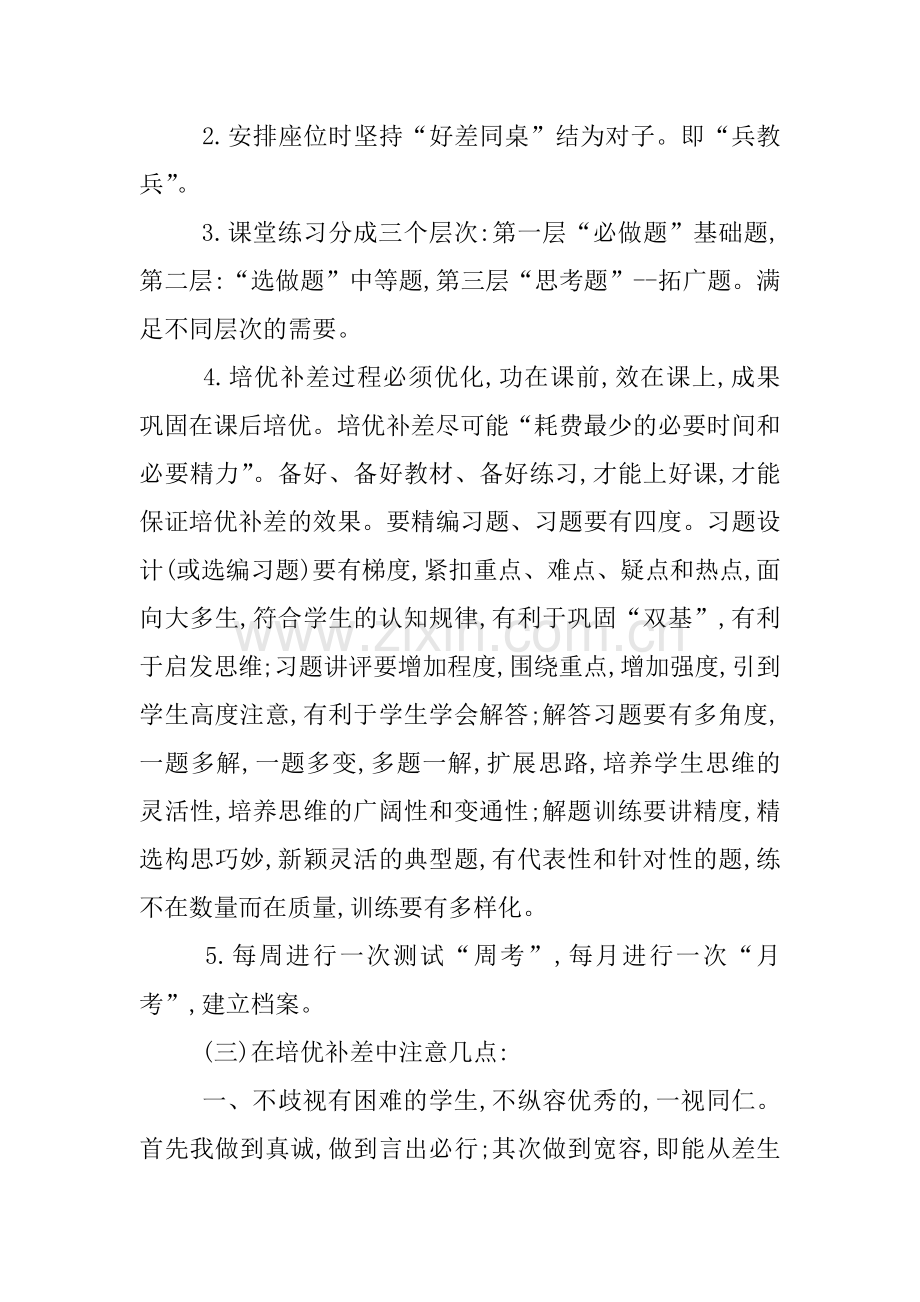 五年级数学培优辅差工作计划.doc_第2页