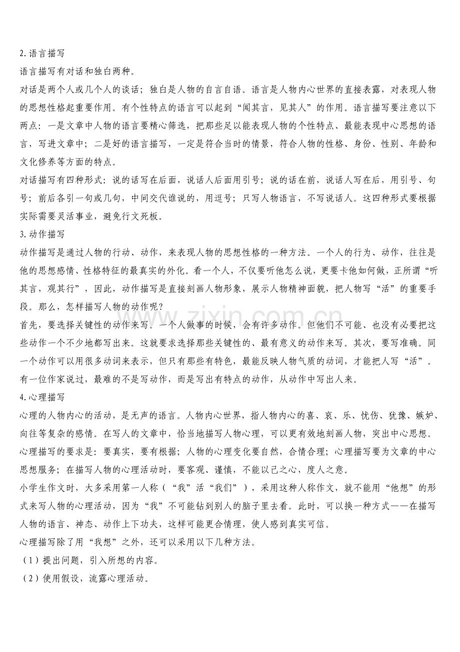 小学作文写作经典方法大全.doc_第2页