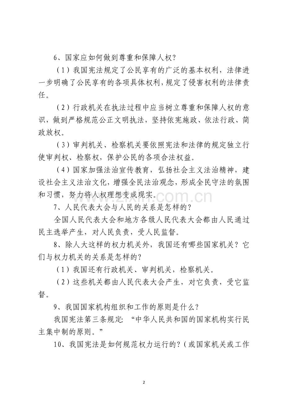 《道德与法治》八年级下册必背知识点.doc_第2页