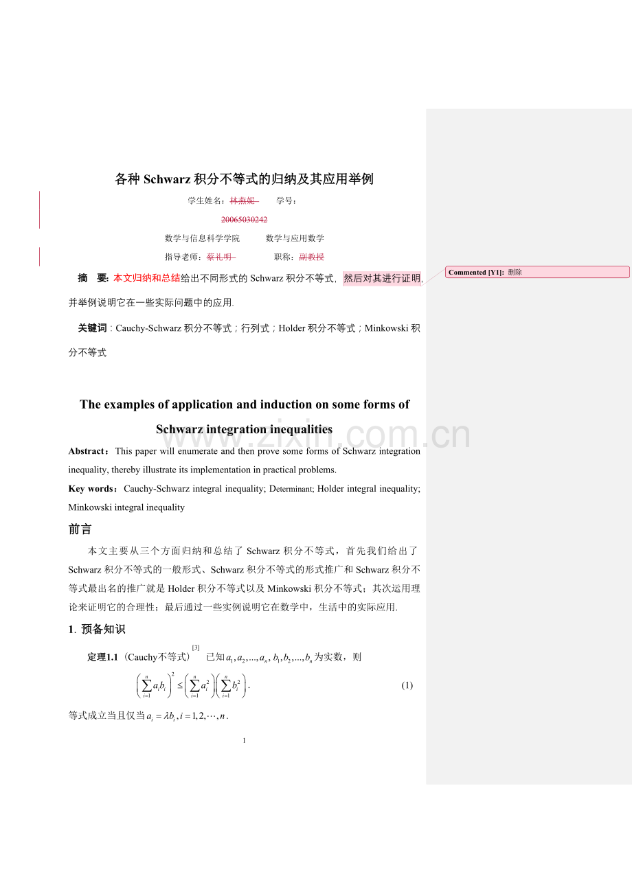 各种Schwarz积分不等式的归纳及其应用举例.doc_第2页