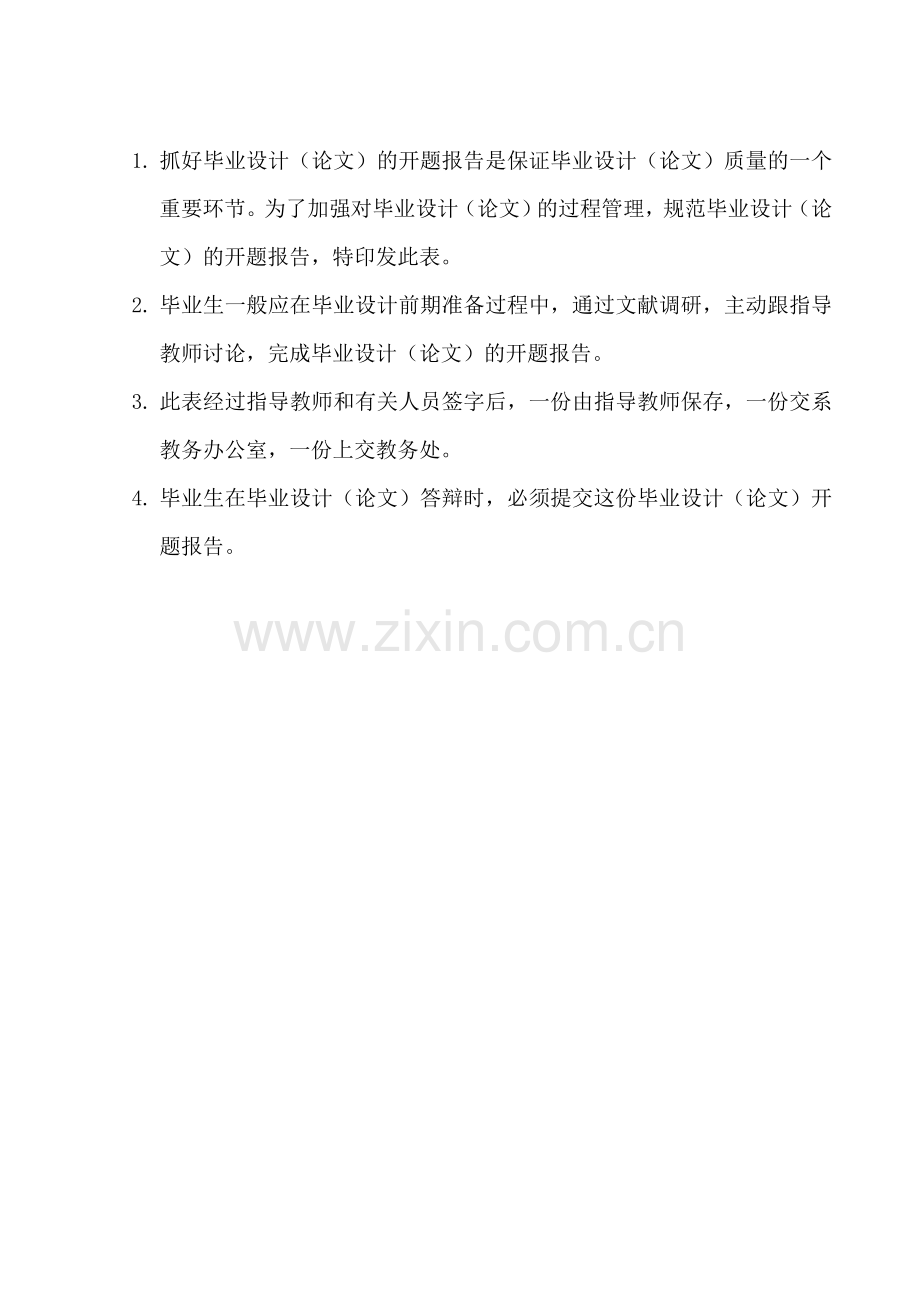 基于单片机温度控制系统的设计开题报告.doc_第2页