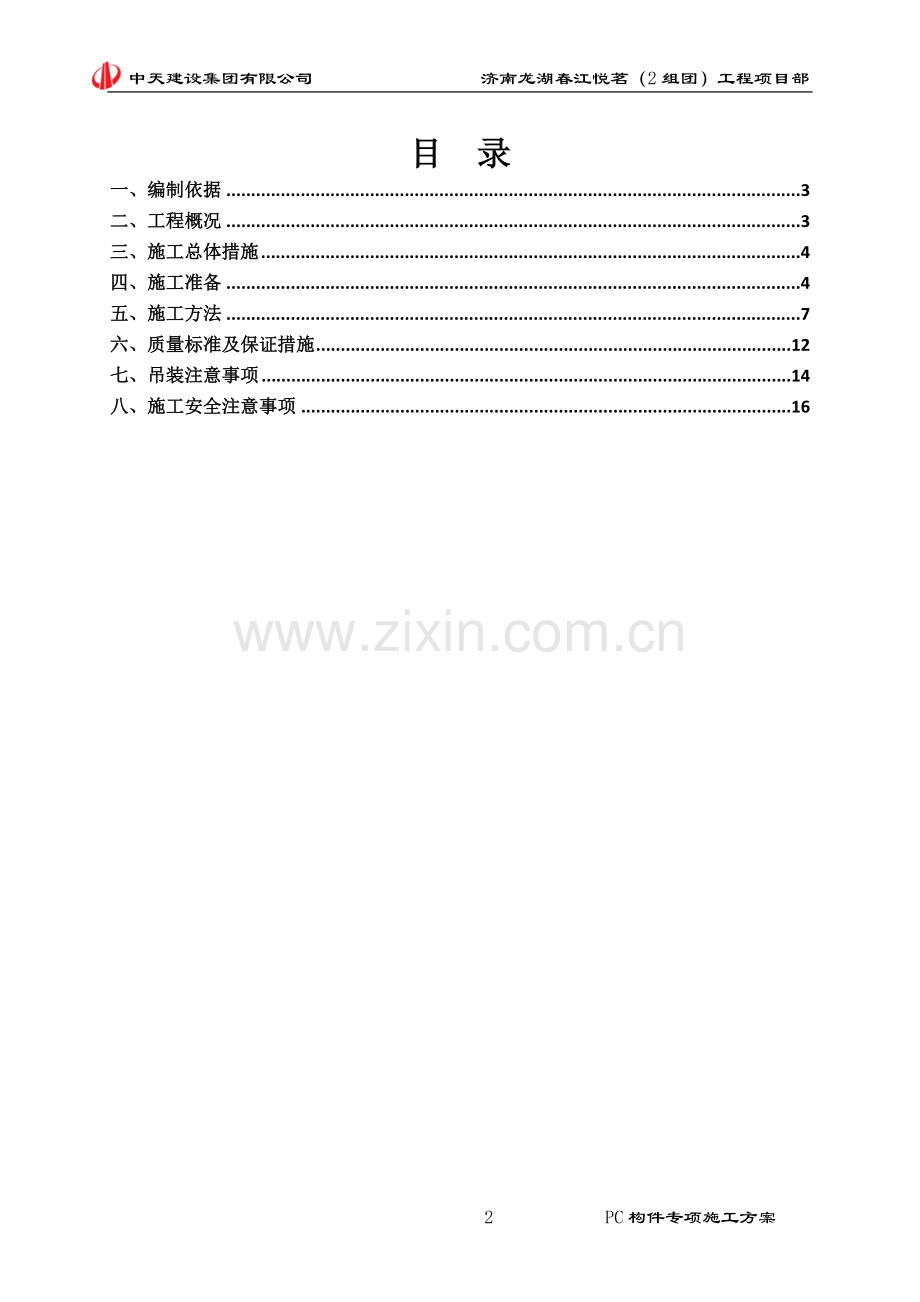 PC构件专项施工方案.doc_第2页