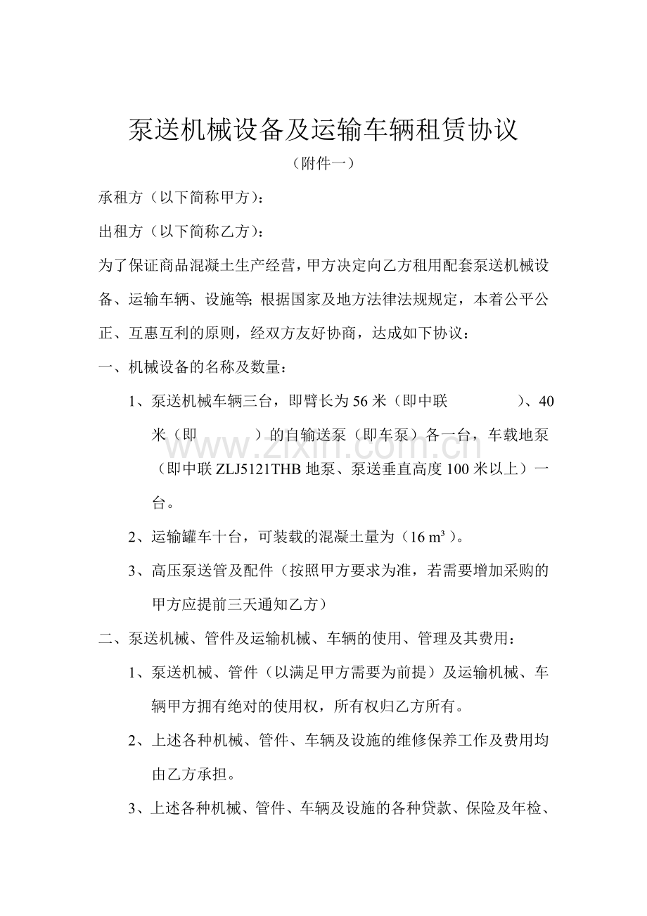 商品混凝土生产与销售承包经营合同.doc_第1页