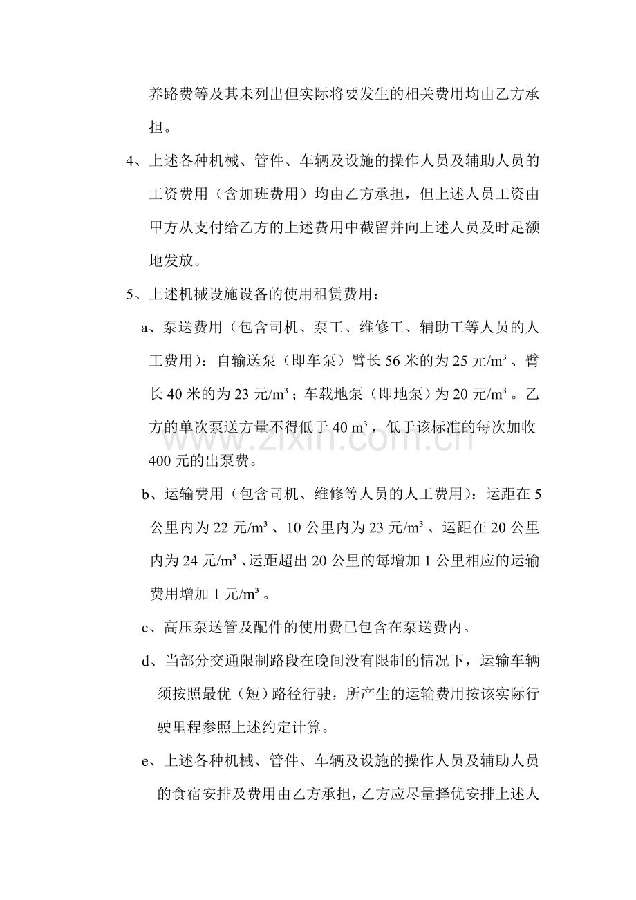 商品混凝土生产与销售承包经营合同.doc_第2页