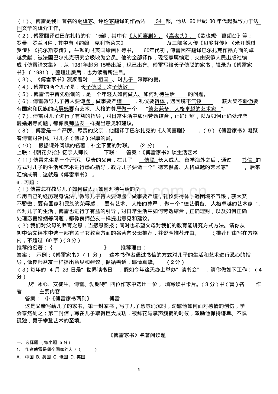 2019年【部编版】八年级语文下册名著导读《傅雷家书》试题及答案.pdf_第2页