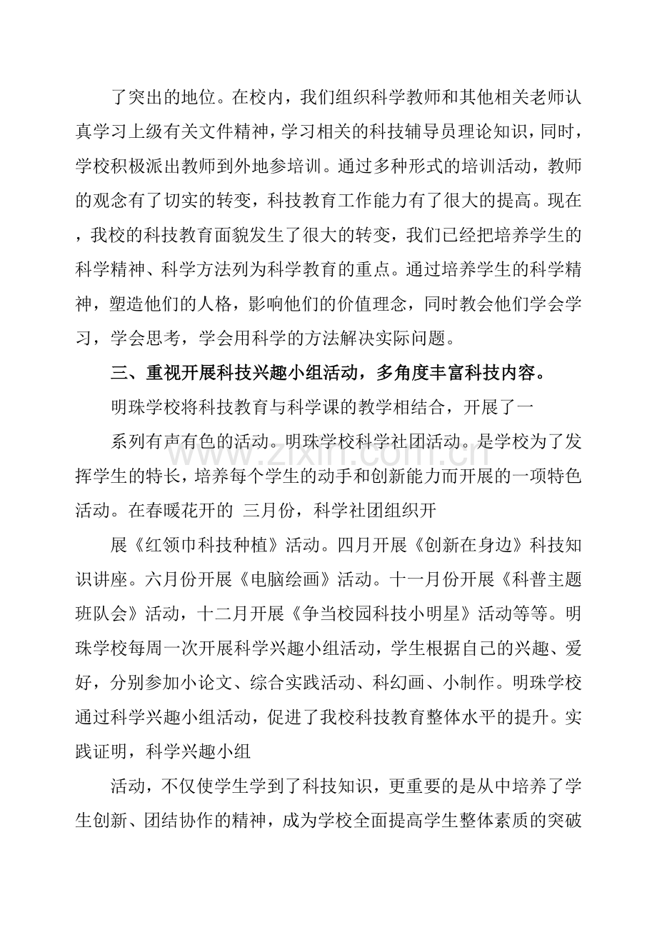 学校开展科技活动总结.doc_第2页