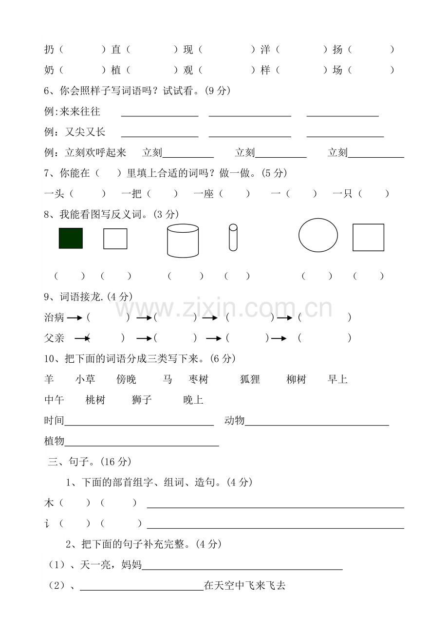二年级语文模拟考试试题.doc_第2页