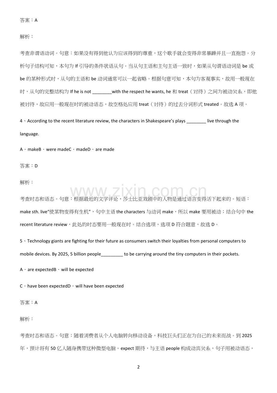 高中英语被动语态重点归纳笔记.docx_第2页