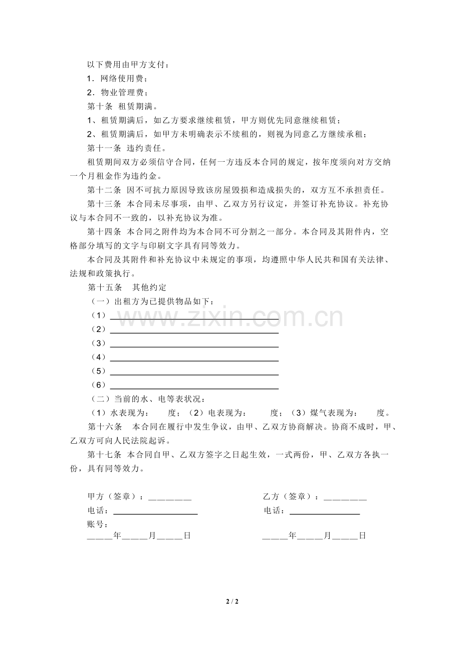 版个人租房合同.doc_第2页