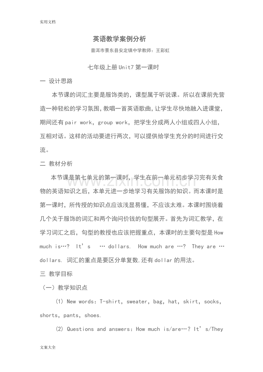 初中英语教学设计课题与案例分析报告.doc_第1页
