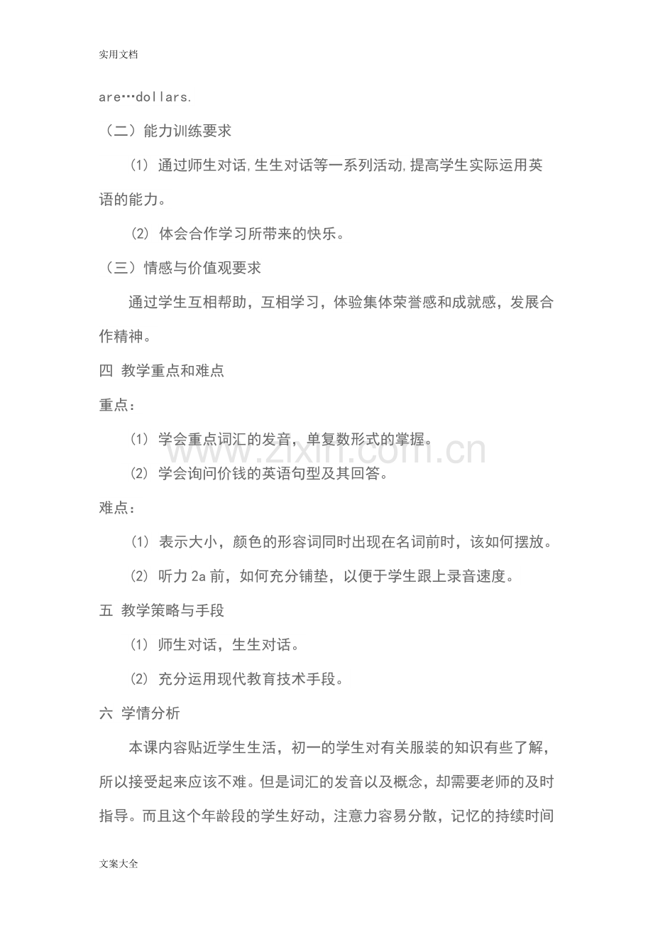 初中英语教学设计课题与案例分析报告.doc_第2页