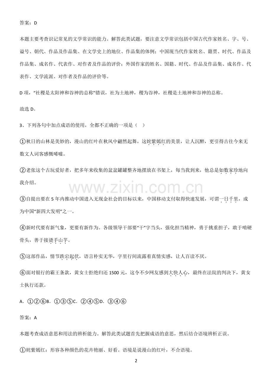 人教版高中语文必修一第二单元全部重要知识点.pdf_第2页