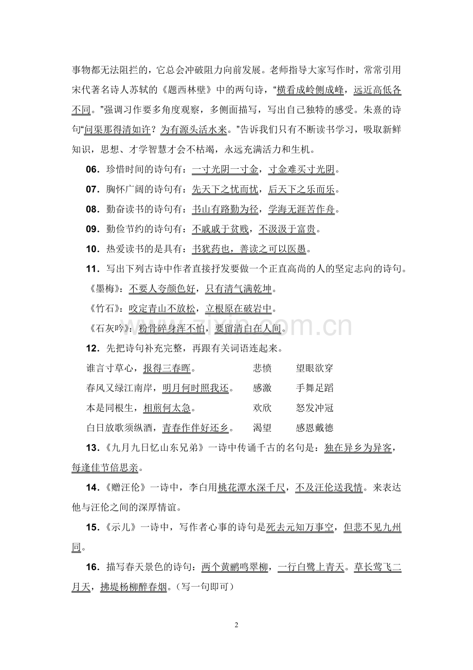 小升初古诗词练习题及答案.doc_第2页