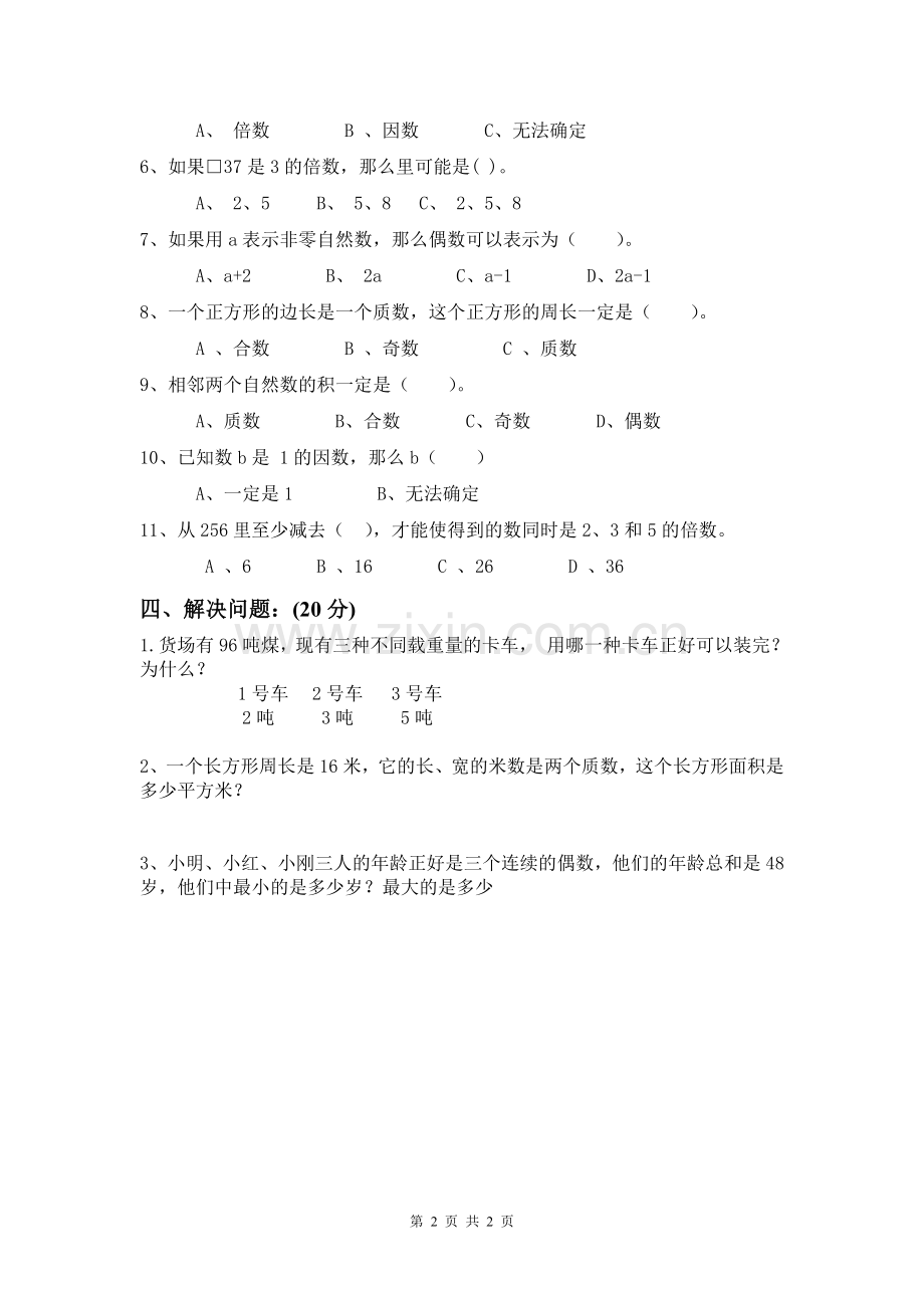因数倍数易错题整理.doc_第2页