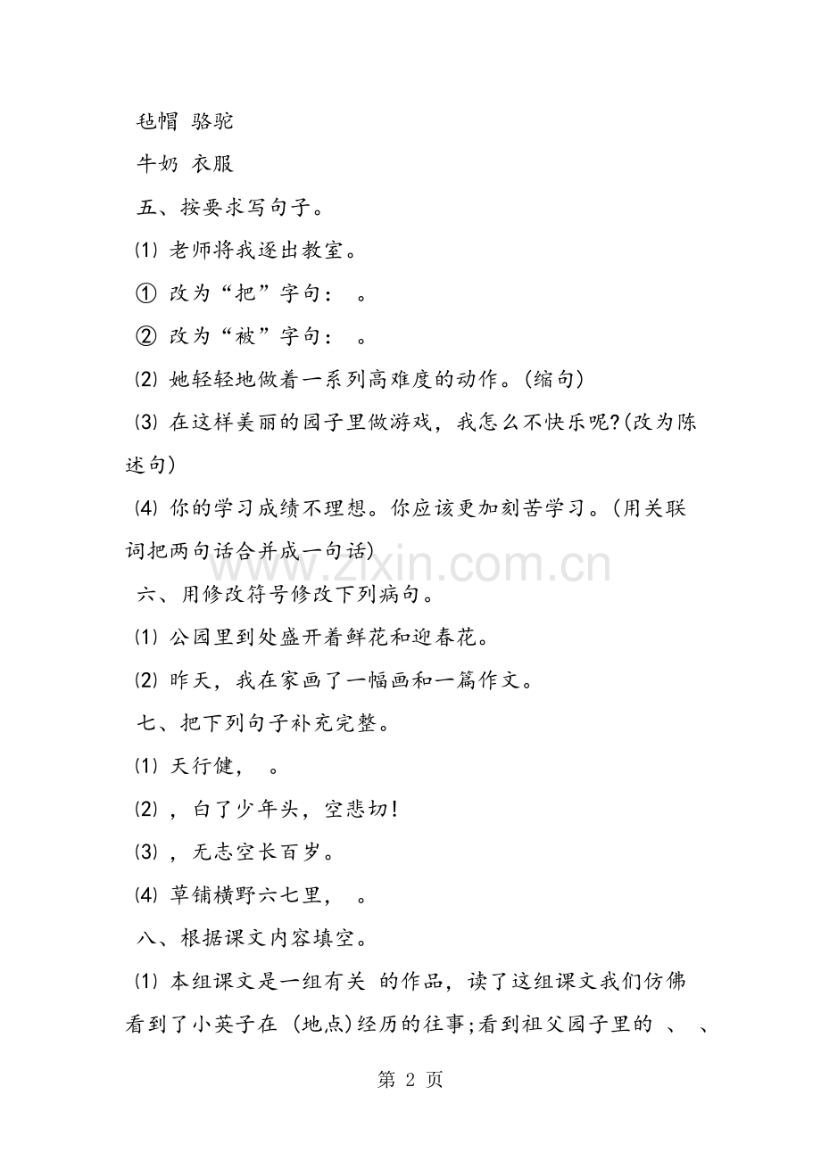 新版部编本五年级语文下册第二单元试卷-word文档.doc_第2页