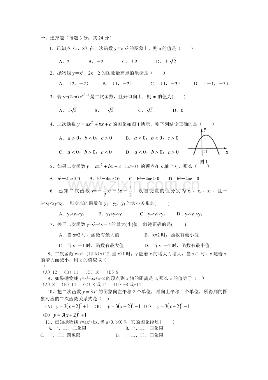 二次函数练习题(含答案...).doc_第1页