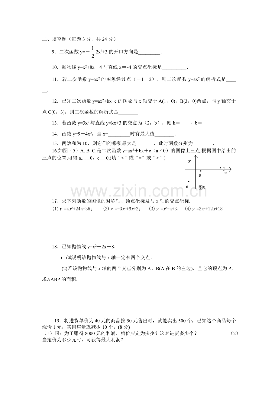 二次函数练习题(含答案...).doc_第2页