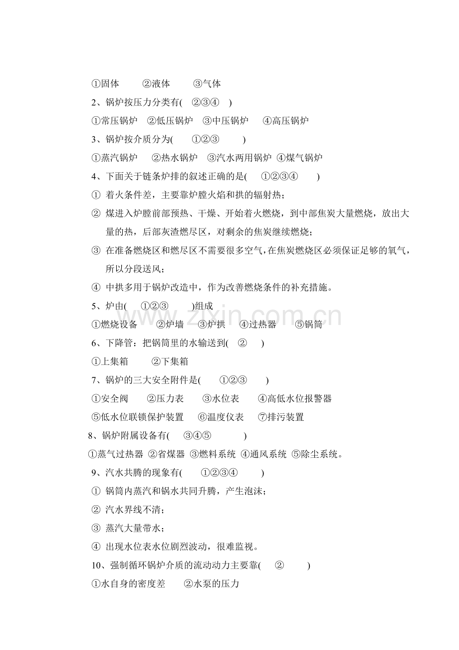 司炉工考试复习题(含答案).doc_第2页