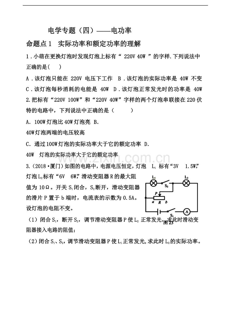 电学专题(4)——电功率.doc_第1页