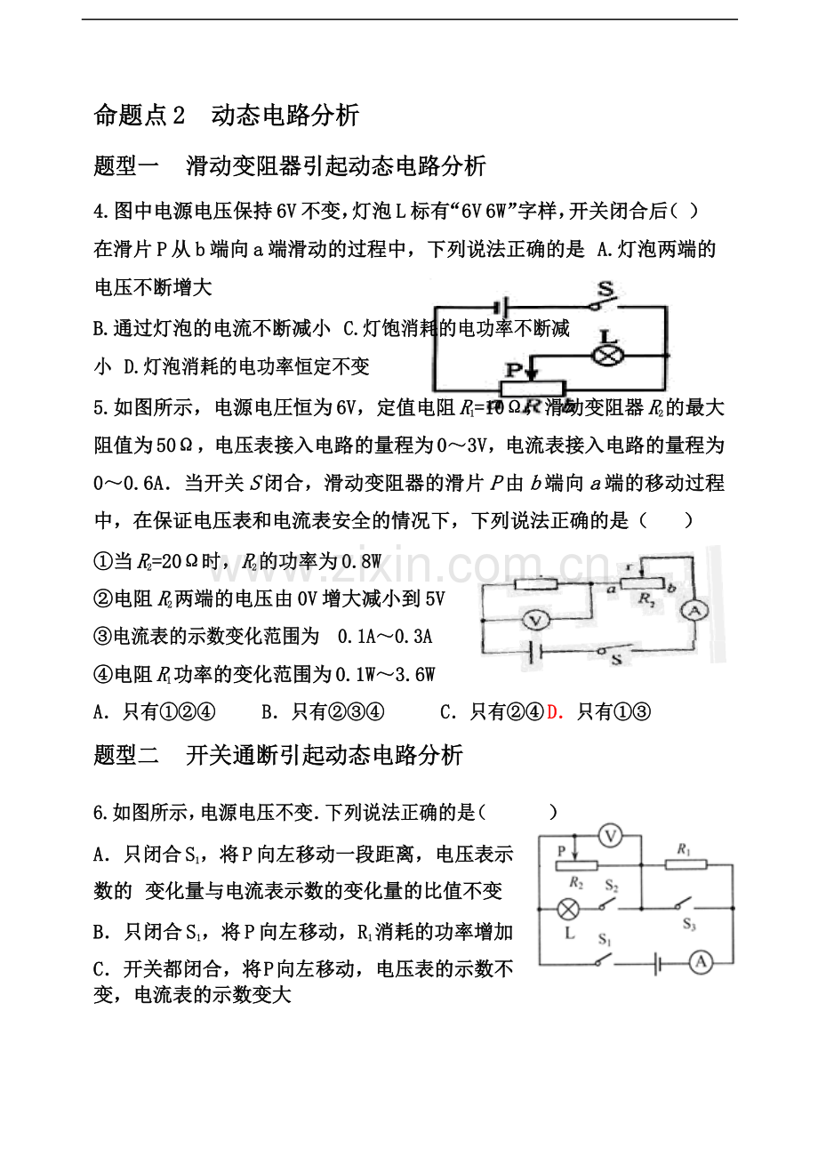 电学专题(4)——电功率.doc_第2页