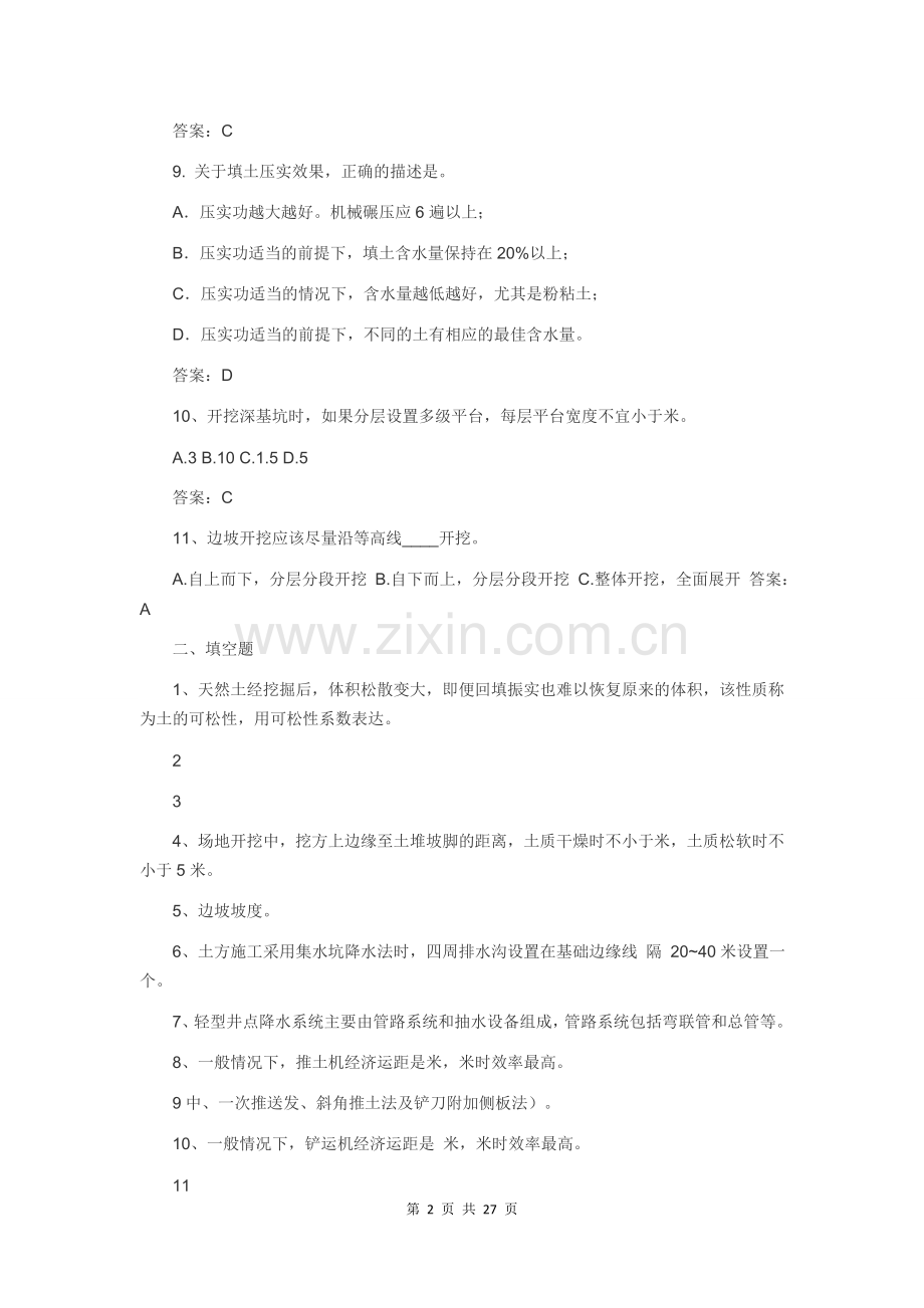 土木工程施工试题库及答案.doc_第2页