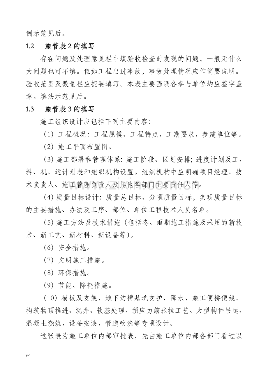 版本市政工程技术资料检验批全套填写范例表-工程课件.doc_第2页