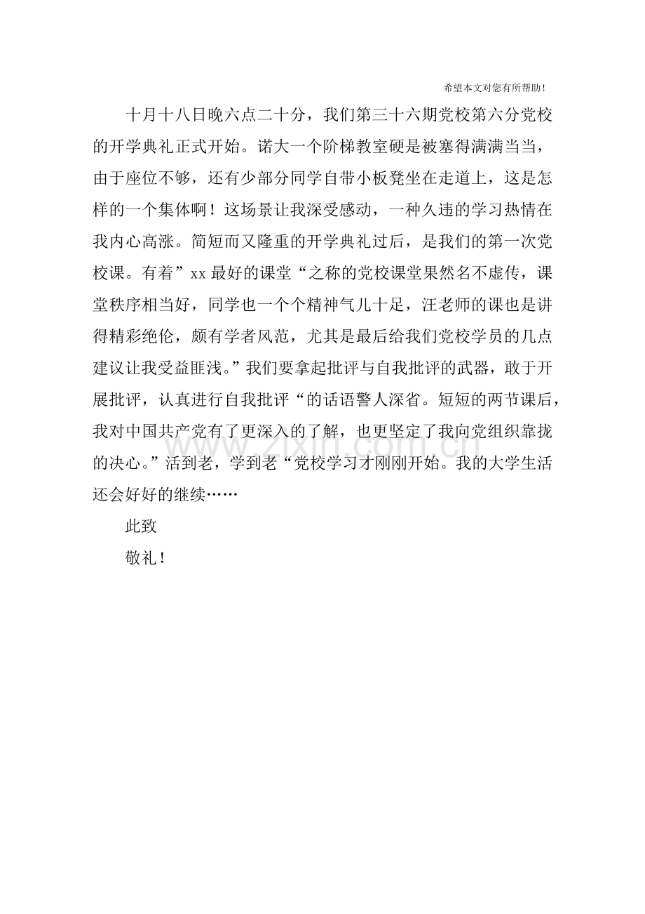 九一八思想汇报范文.doc_第2页