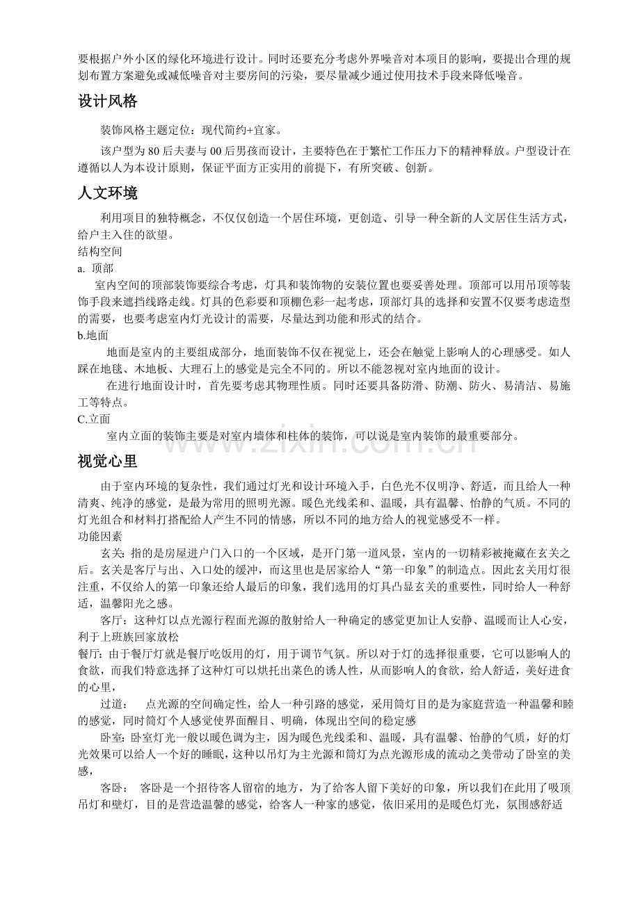 室内空间项目设计.doc_第2页