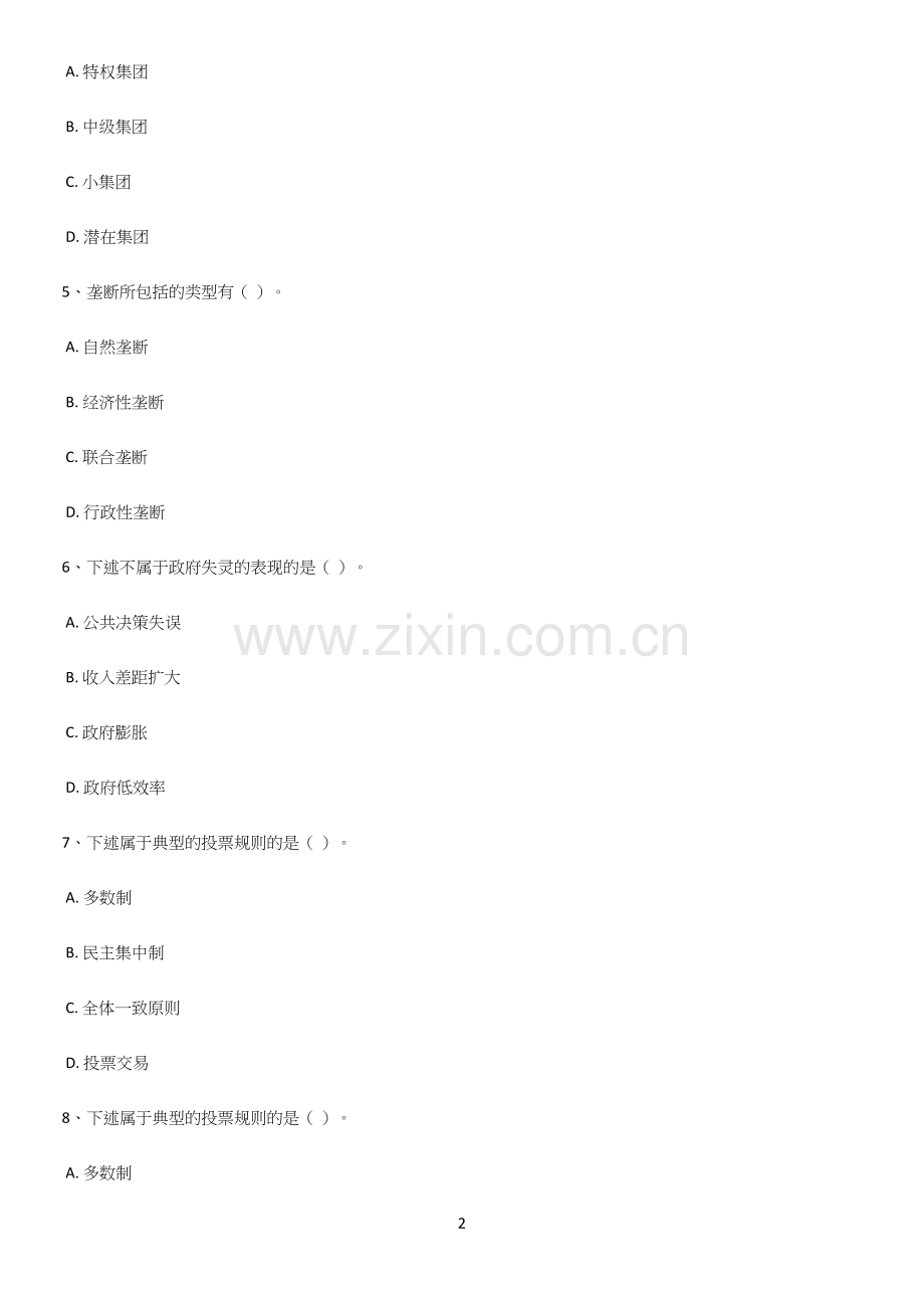 2023年政府经济学真题.docx_第2页