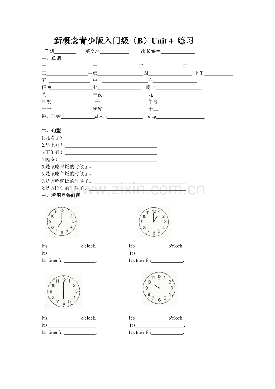 新概念青少版入门级(B)Unit4练习.doc_第1页