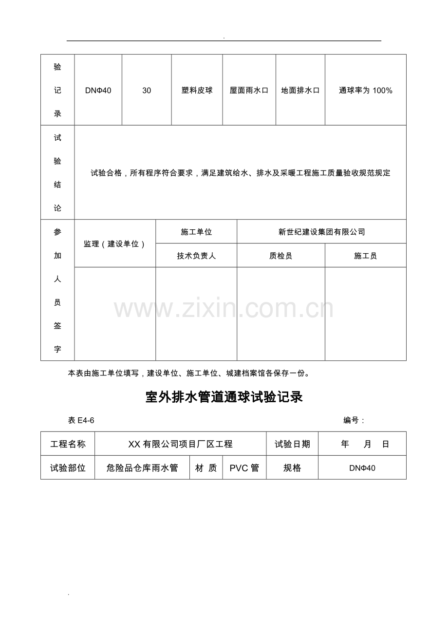 室内排水管道通球试验记录(包括-通水、通球、管道强度等表格).doc_第2页