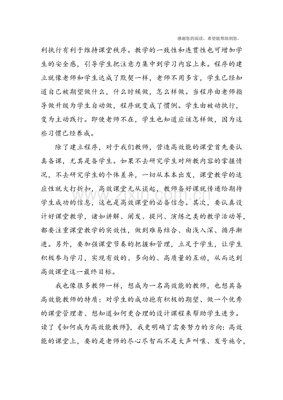 《如何成为高效能教师》读后感.doc_第2页
