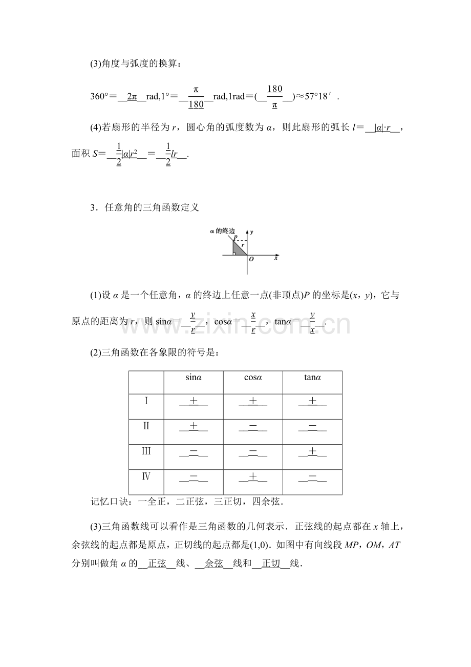 三角函数知识点总结.doc_第2页