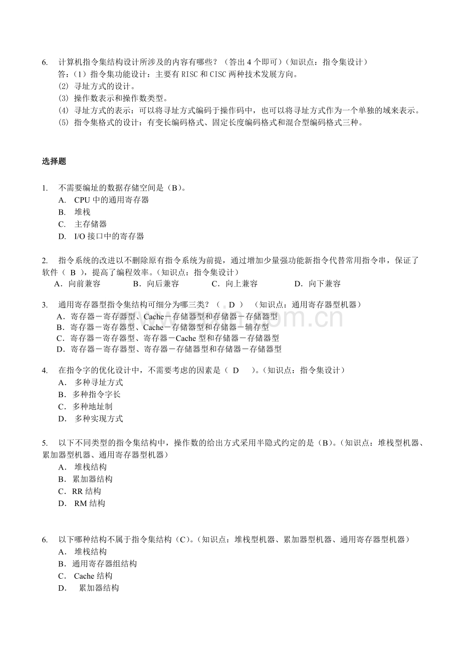 吉林大学计算机系统结构题库第二章.doc_第2页