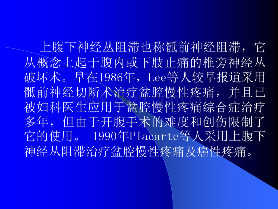 上腹下神经丛解剖与临床.pdf_第2页