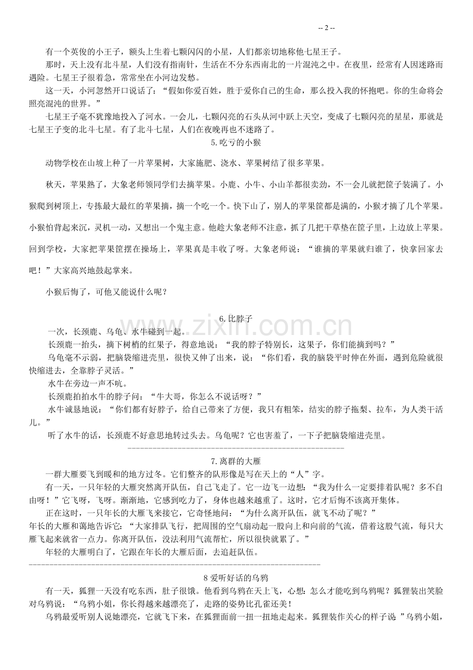 一年级课外阅读100篇.doc_第2页