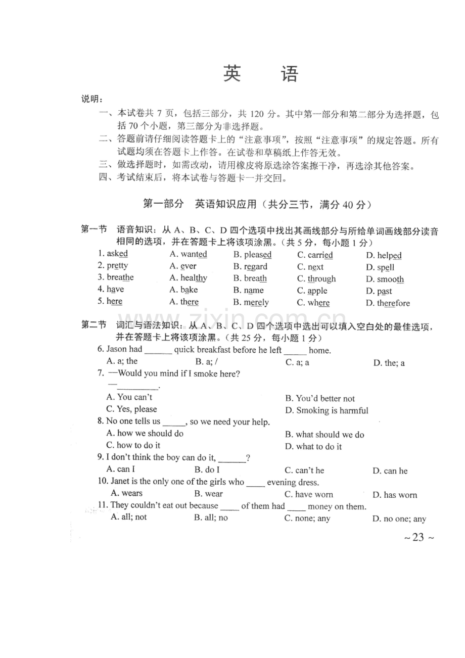 对口高考英语试题及答案.doc_第1页