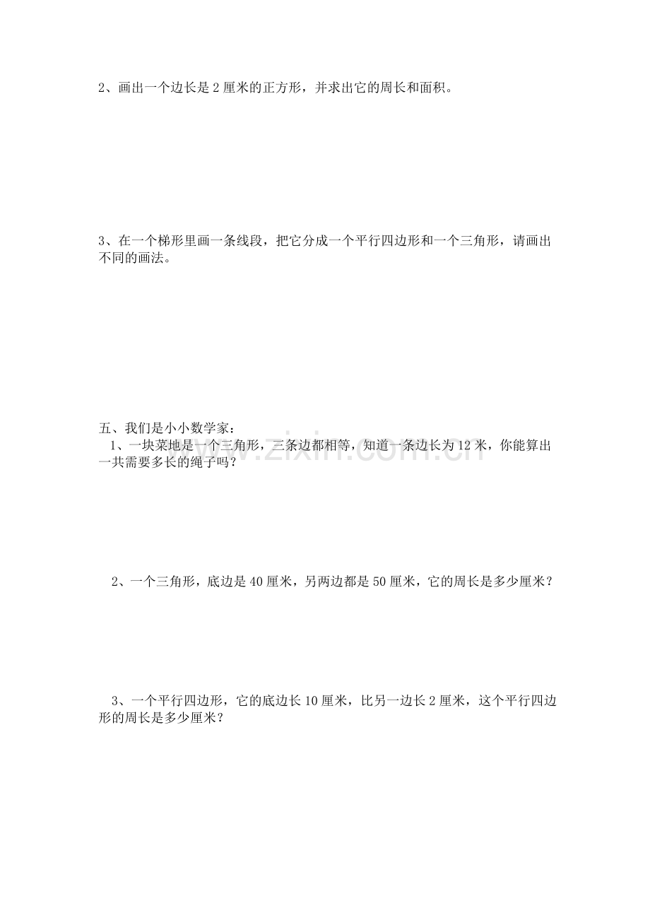 三角形平行四边形和梯形练习题(四年级).doc_第2页