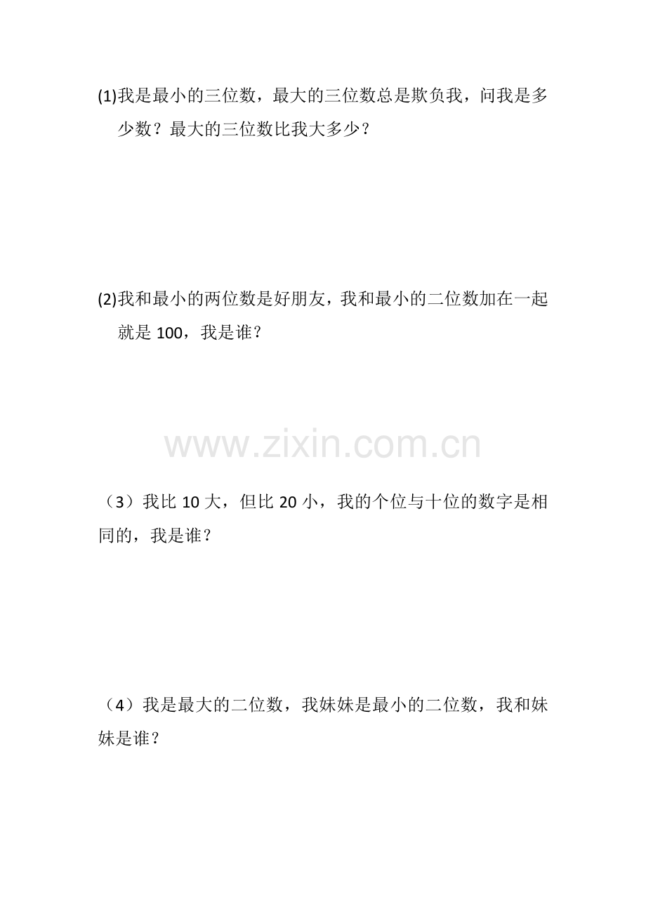 小学二年级学而思奥数练习题.doc_第1页
