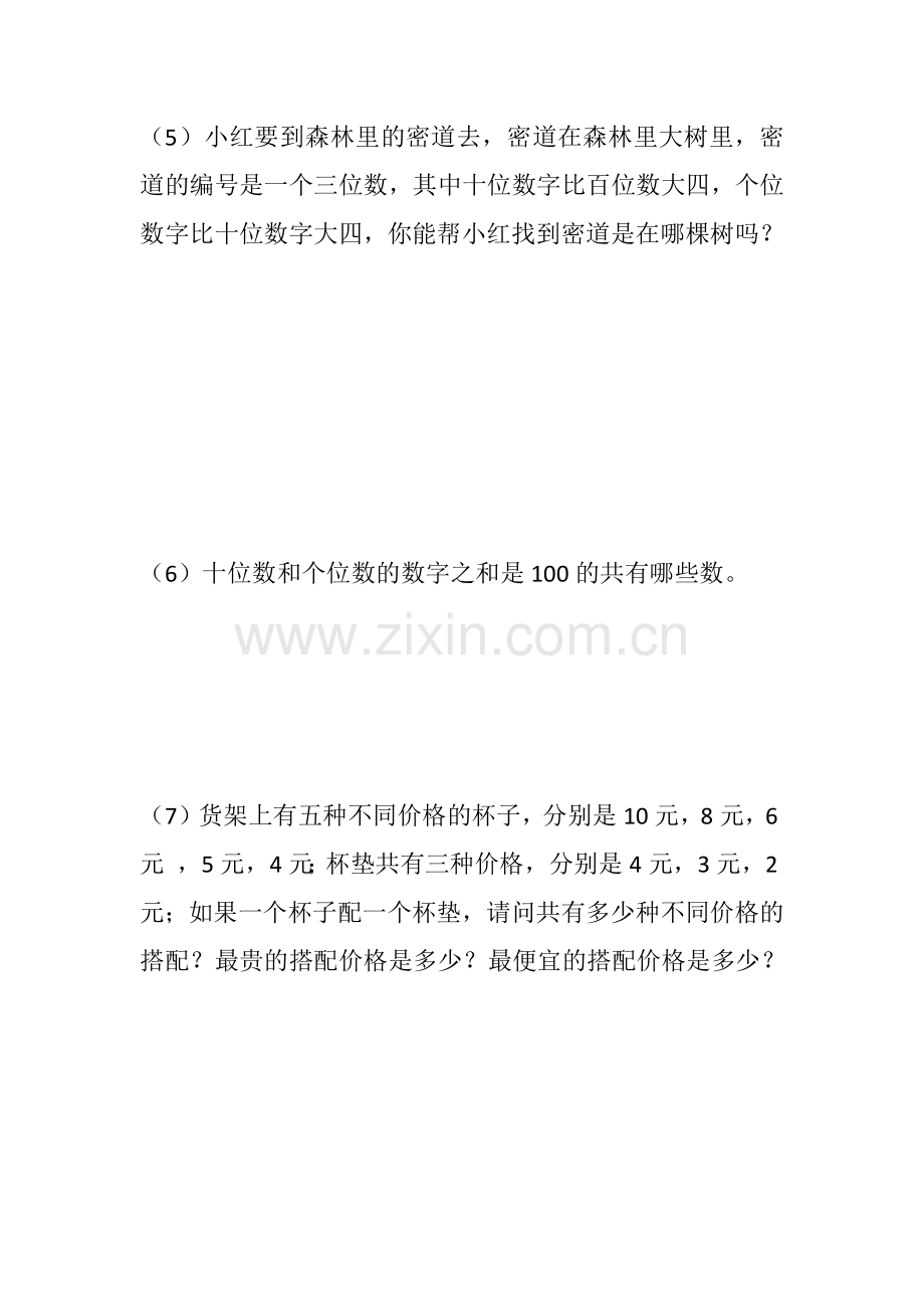 小学二年级学而思奥数练习题.doc_第2页