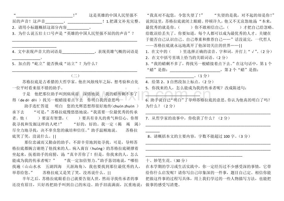 新人教版五年级语文上册期末考试题(附答案).doc_第2页