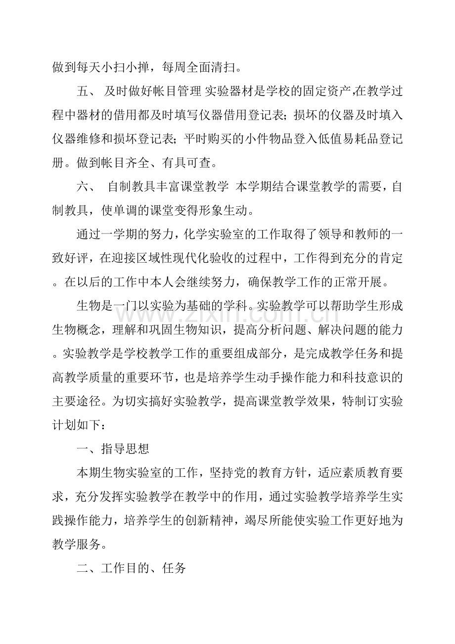 实验室学期总结.doc_第2页