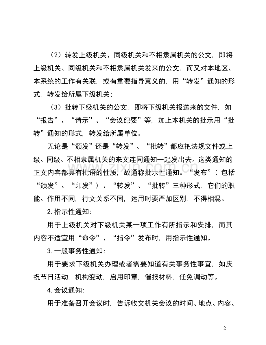 通知的写法与格式.doc_第2页