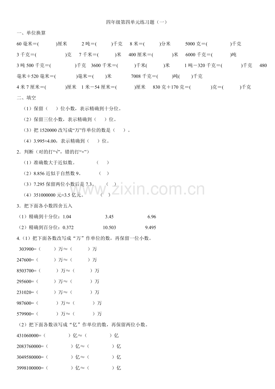四年级小数单位换算练习题经典.doc_第1页