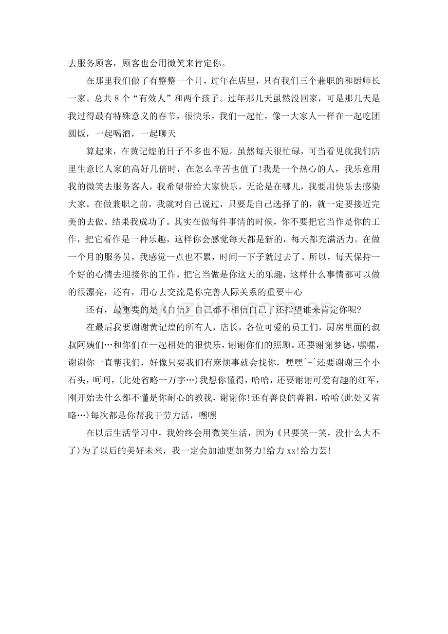 寒假焖锅店打工实习报告范文.doc_第2页